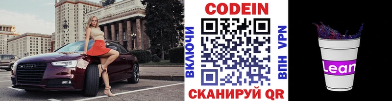 blacksprut ONION  Армянск  Кодеиновый сироп Lean напиток Lean (лин) 